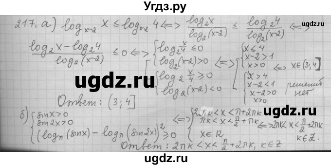ГДЗ (Решебник) по алгебре 11 класс Никольский С. М. / задача для повторения / 217
