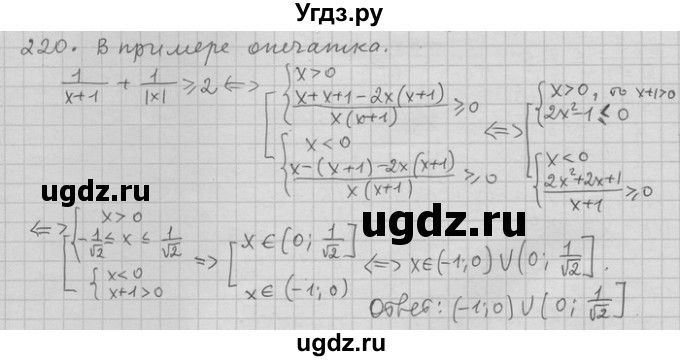 ГДЗ (Решебник) по алгебре 11 класс Никольский С. М. / задача для повторения / 220