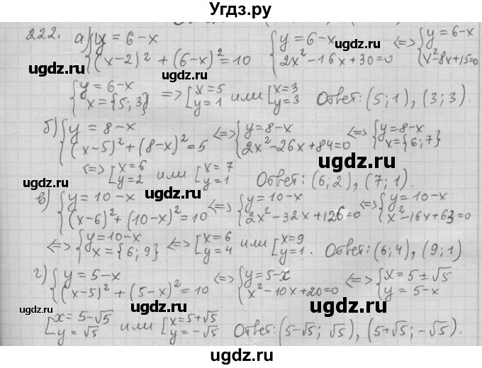 ГДЗ (Решебник) по алгебре 11 класс Никольский С. М. / задача для повторения / 222