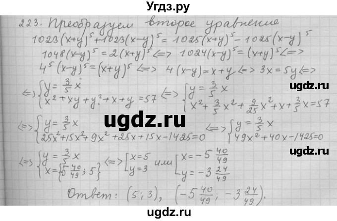 ГДЗ (Решебник) по алгебре 11 класс Никольский С. М. / задача для повторения / 223