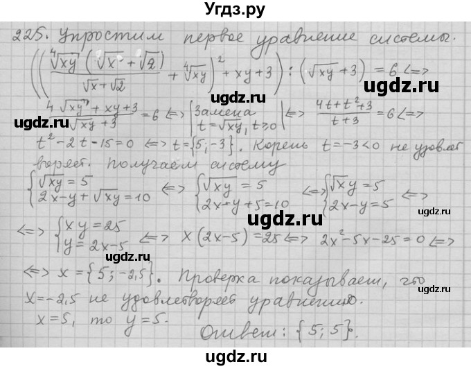 ГДЗ (Решебник) по алгебре 11 класс Никольский С. М. / задача для повторения / 225