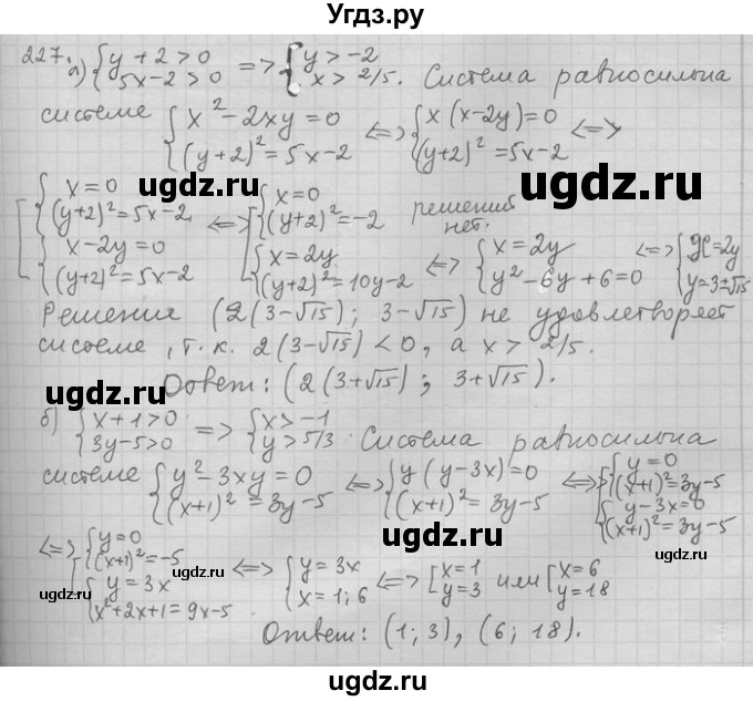 ГДЗ (Решебник) по алгебре 11 класс Никольский С. М. / задача для повторения / 227