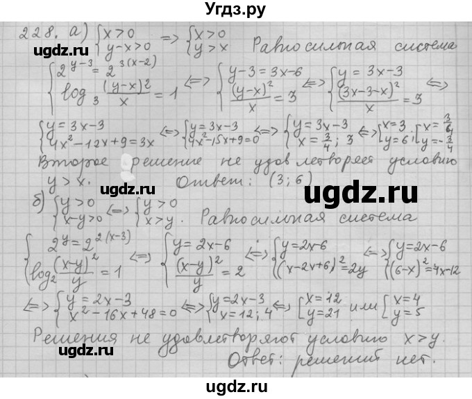 ГДЗ (Решебник) по алгебре 11 класс Никольский С. М. / задача для повторения / 228