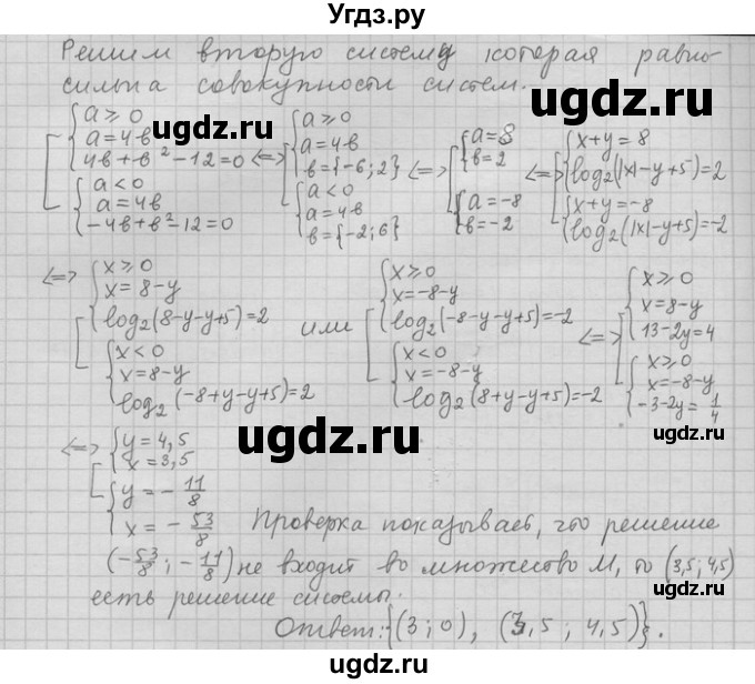 ГДЗ (Решебник) по алгебре 11 класс Никольский С. М. / задача для повторения / 230(продолжение 2)
