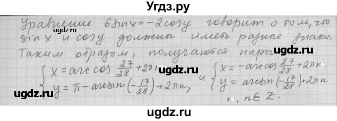 ГДЗ (Решебник) по алгебре 11 класс Никольский С. М. / задача для повторения / 231(продолжение 2)