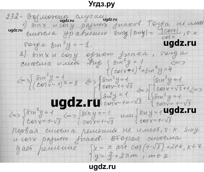 ГДЗ (Решебник) по алгебре 11 класс Никольский С. М. / задача для повторения / 232