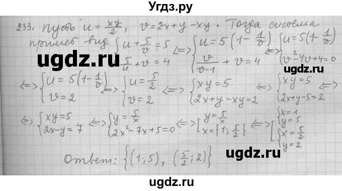 ГДЗ (Решебник) по алгебре 11 класс Никольский С. М. / задача для повторения / 233