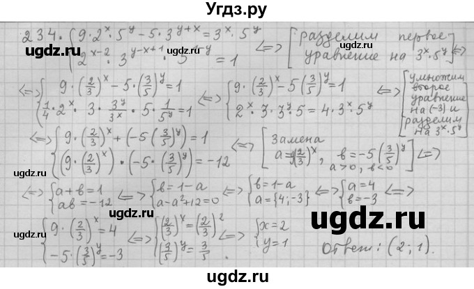 ГДЗ (Решебник) по алгебре 11 класс Никольский С. М. / задача для повторения / 234