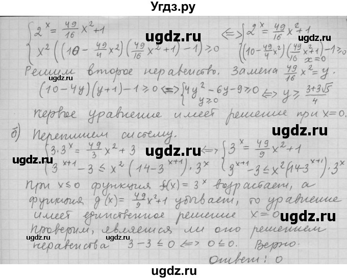 ГДЗ (Решебник) по алгебре 11 класс Никольский С. М. / задача для повторения / 236(продолжение 2)