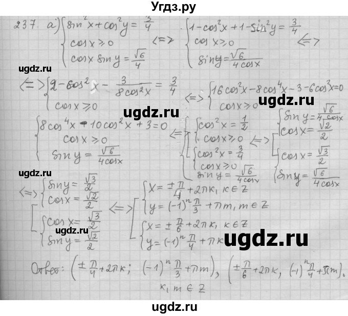 ГДЗ (Решебник) по алгебре 11 класс Никольский С. М. / задача для повторения / 237