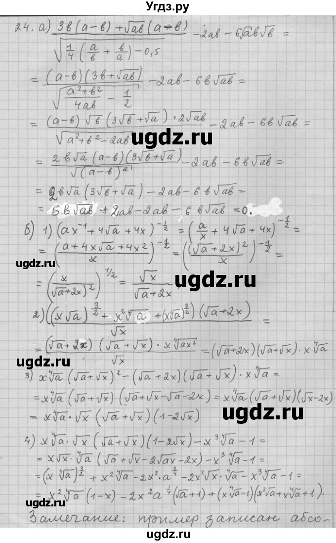 ГДЗ (Решебник) по алгебре 11 класс Никольский С. М. / задача для повторения / 24