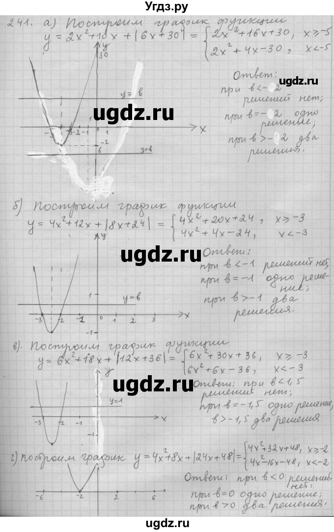 ГДЗ (Решебник) по алгебре 11 класс Никольский С. М. / задача для повторения / 241