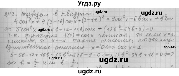 ГДЗ (Решебник) по алгебре 11 класс Никольский С. М. / задача для повторения / 243