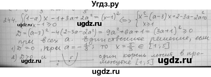 ГДЗ (Решебник) по алгебре 11 класс Никольский С. М. / задача для повторения / 244