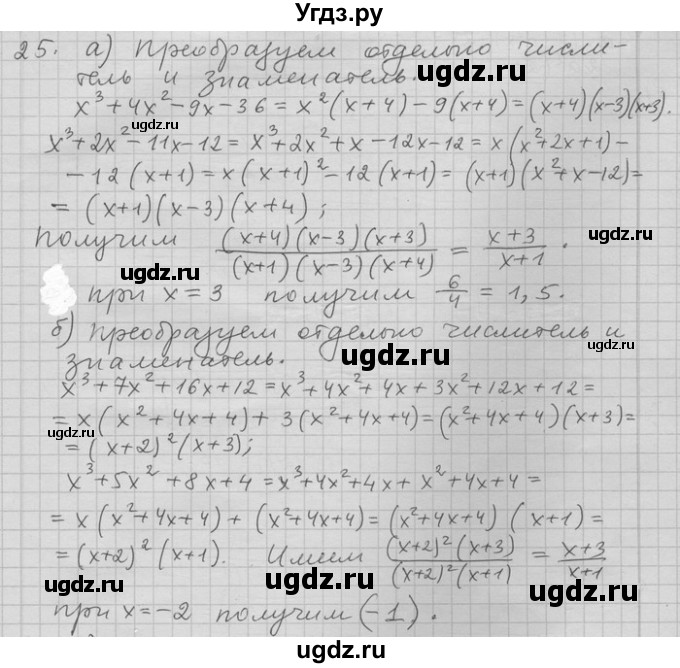 ГДЗ (Решебник) по алгебре 11 класс Никольский С. М. / задача для повторения / 25