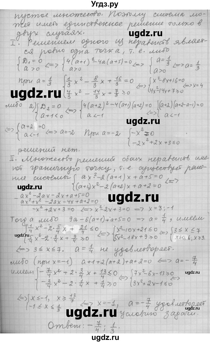 ГДЗ (Решебник) по алгебре 11 класс Никольский С. М. / задача для повторения / 252(продолжение 2)