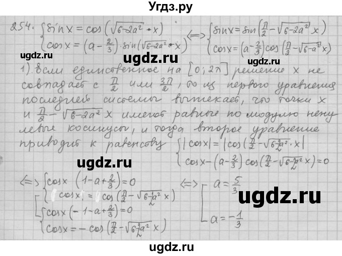 ГДЗ (Решебник) по алгебре 11 класс Никольский С. М. / задача для повторения / 254