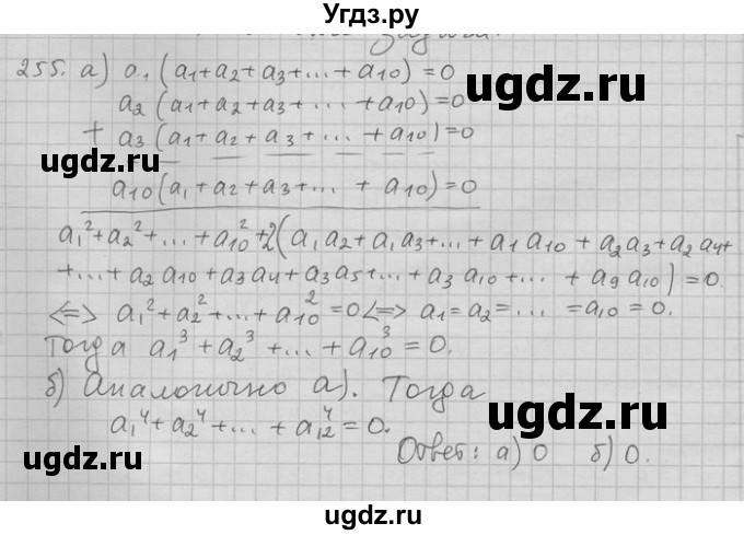 ГДЗ (Решебник) по алгебре 11 класс Никольский С. М. / задача для повторения / 255