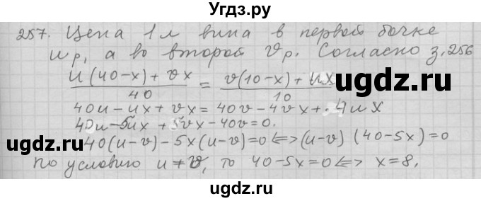 ГДЗ (Решебник) по алгебре 11 класс Никольский С. М. / задача для повторения / 257