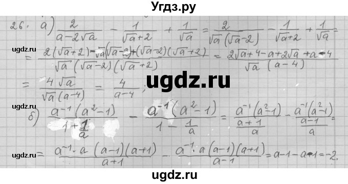 ГДЗ (Решебник) по алгебре 11 класс Никольский С. М. / задача для повторения / 26