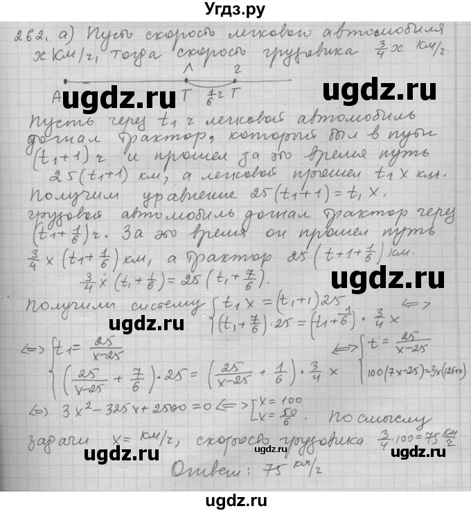 ГДЗ (Решебник) по алгебре 11 класс Никольский С. М. / задача для повторения / 262