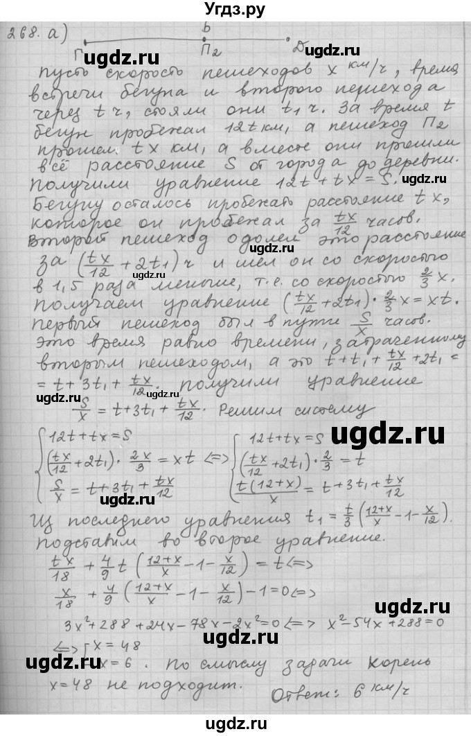ГДЗ (Решебник) по алгебре 11 класс Никольский С. М. / задача для повторения / 268
