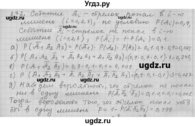ГДЗ (Решебник) по алгебре 11 класс Никольский С. М. / задача для повторения / 272