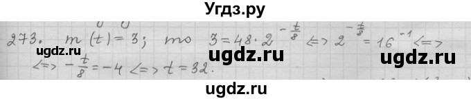 ГДЗ (Решебник) по алгебре 11 класс Никольский С. М. / задача для повторения / 273