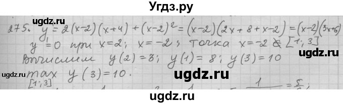 ГДЗ (Решебник) по алгебре 11 класс Никольский С. М. / задача для повторения / 275