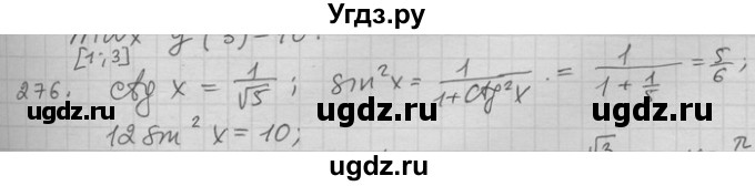 ГДЗ (Решебник) по алгебре 11 класс Никольский С. М. / задача для повторения / 276