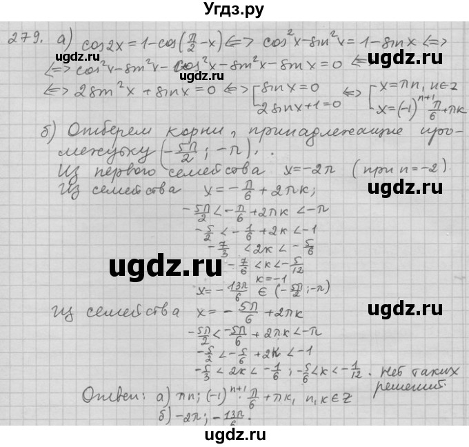 ГДЗ (Решебник) по алгебре 11 класс Никольский С. М. / задача для повторения / 279