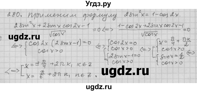 ГДЗ (Решебник) по алгебре 11 класс Никольский С. М. / задача для повторения / 280