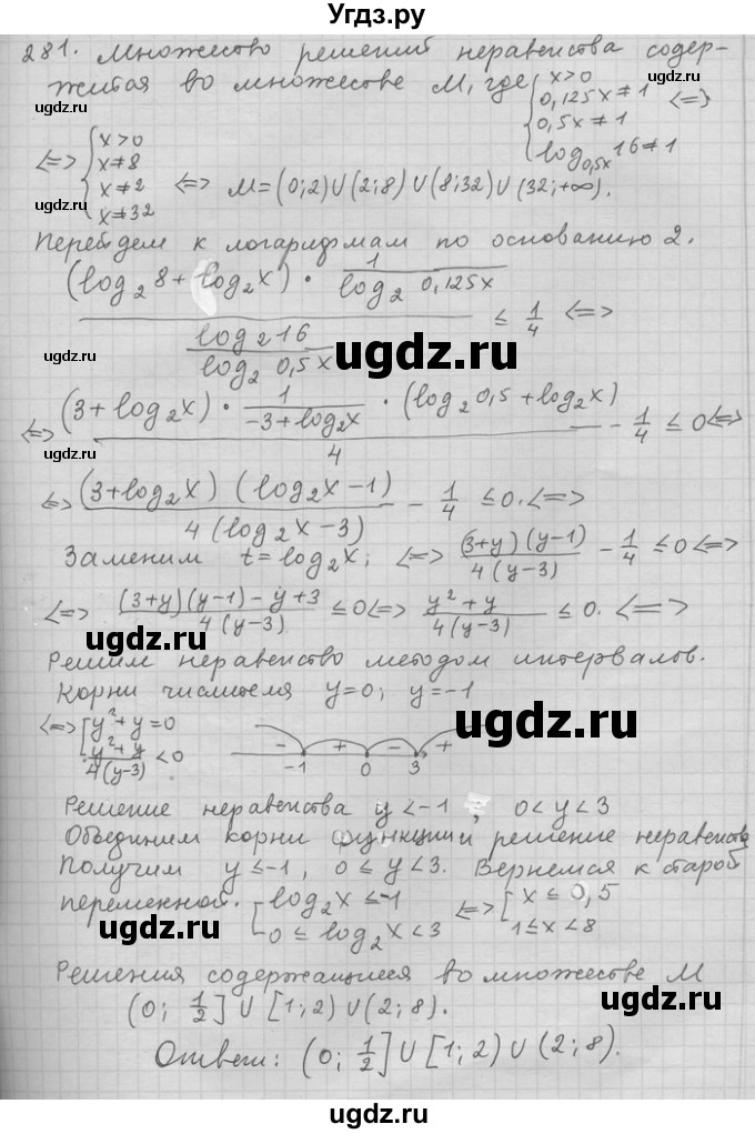 ГДЗ (Решебник) по алгебре 11 класс Никольский С. М. / задача для повторения / 281
