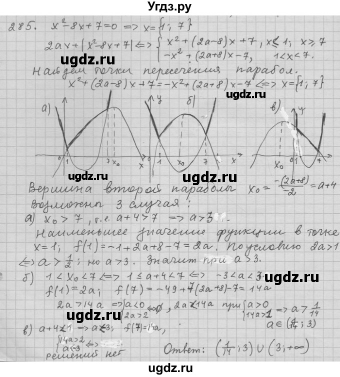ГДЗ (Решебник) по алгебре 11 класс Никольский С. М. / задача для повторения / 285