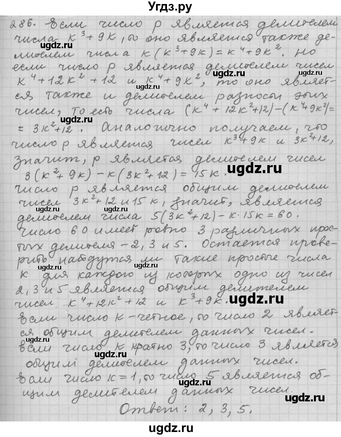 ГДЗ (Решебник) по алгебре 11 класс Никольский С. М. / задача для повторения / 286