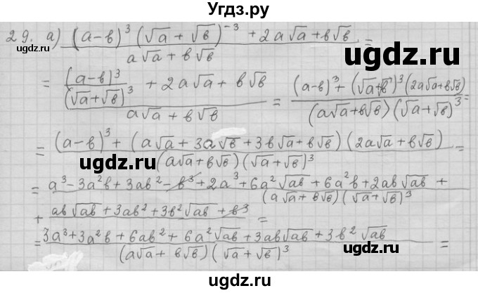ГДЗ (Решебник) по алгебре 11 класс Никольский С. М. / задача для повторения / 29
