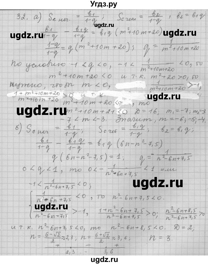 ГДЗ (Решебник) по алгебре 11 класс Никольский С. М. / задача для повторения / 32