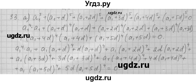 ГДЗ (Решебник) по алгебре 11 класс Никольский С. М. / задача для повторения / 33