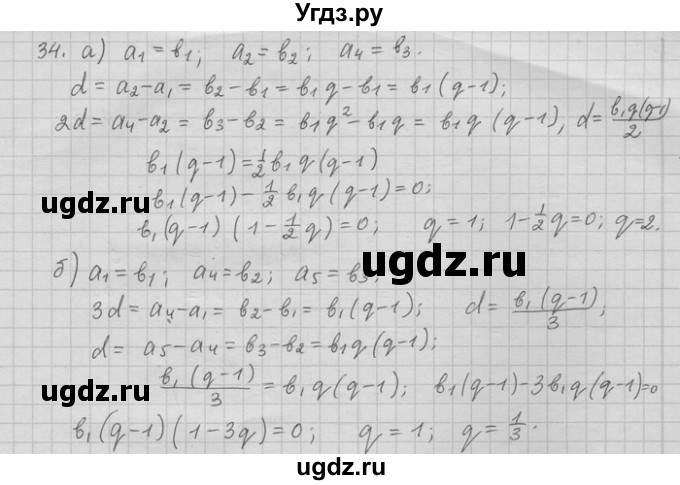 ГДЗ (Решебник) по алгебре 11 класс Никольский С. М. / задача для повторения / 34