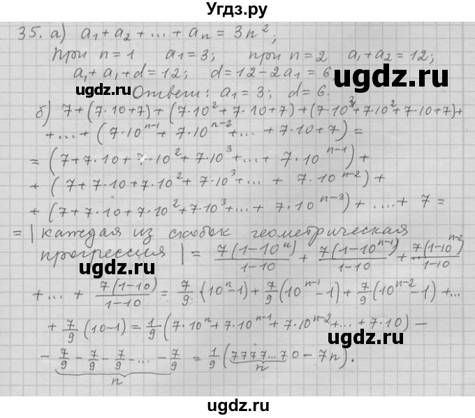 ГДЗ (Решебник) по алгебре 11 класс Никольский С. М. / задача для повторения / 35