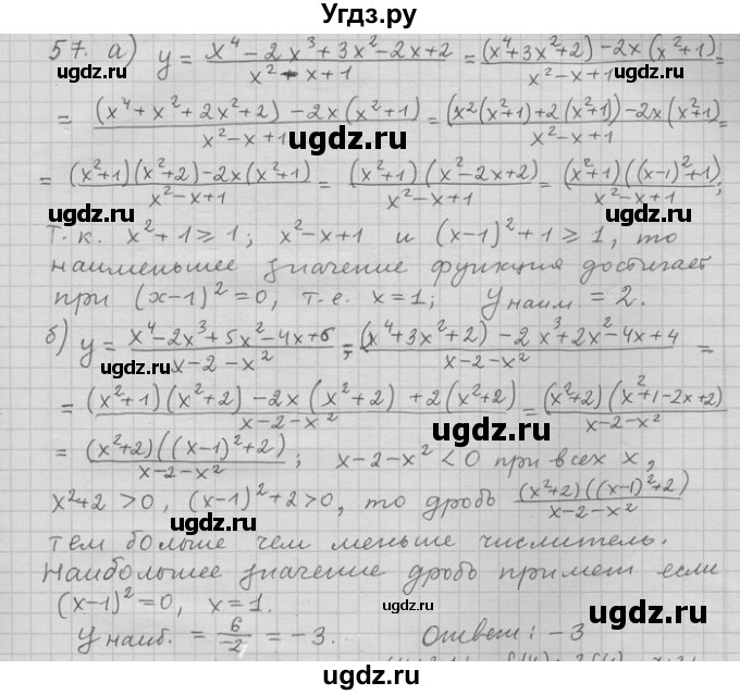 ГДЗ (Решебник) по алгебре 11 класс Никольский С. М. / задача для повторения / 57