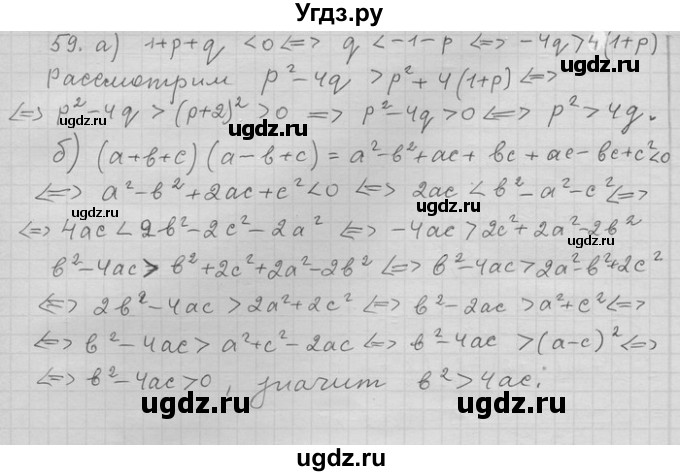 ГДЗ (Решебник) по алгебре 11 класс Никольский С. М. / задача для повторения / 59