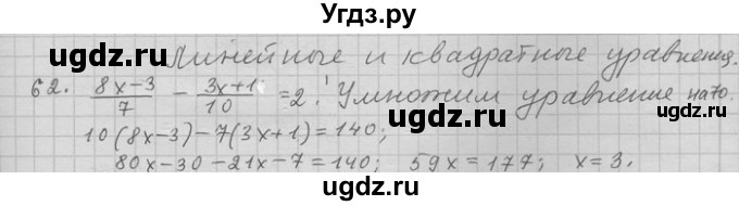 ГДЗ (Решебник) по алгебре 11 класс Никольский С. М. / задача для повторения / 62