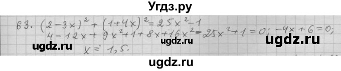 ГДЗ (Решебник) по алгебре 11 класс Никольский С. М. / задача для повторения / 63