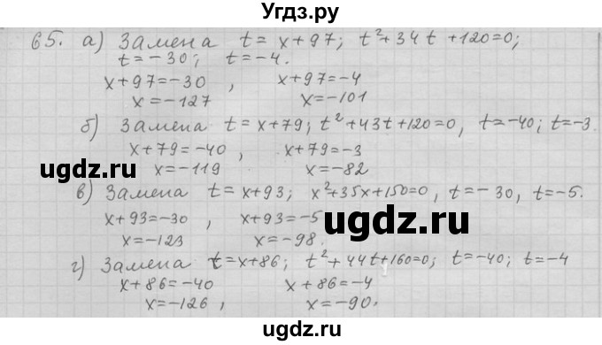 ГДЗ (Решебник) по алгебре 11 класс Никольский С. М. / задача для повторения / 65