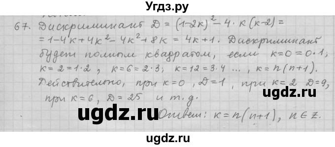 ГДЗ (Решебник) по алгебре 11 класс Никольский С. М. / задача для повторения / 67