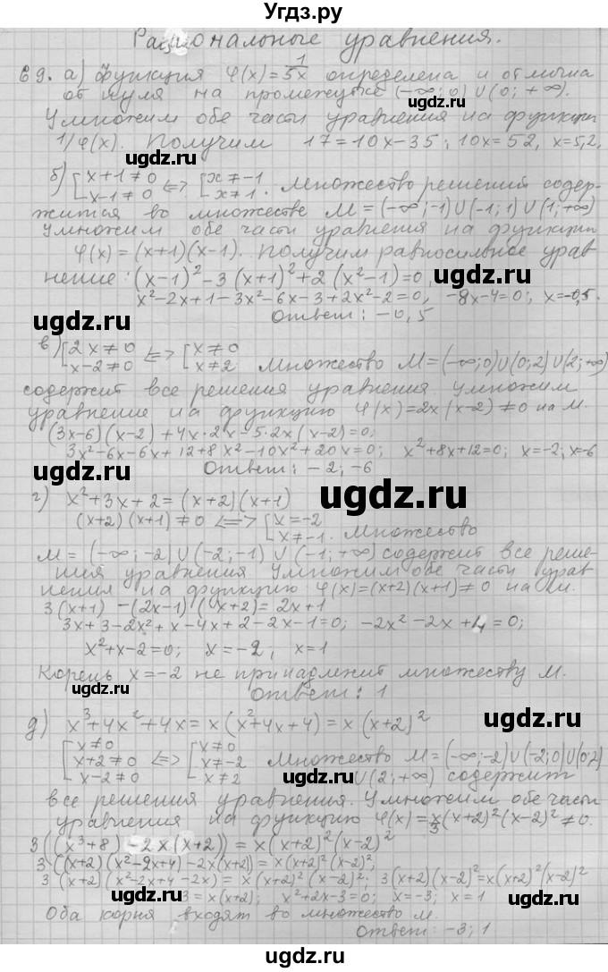 ГДЗ (Решебник) по алгебре 11 класс Никольский С. М. / задача для повторения / 69