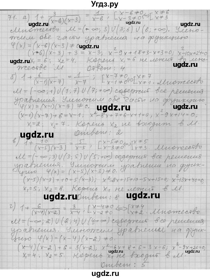 ГДЗ (Решебник) по алгебре 11 класс Никольский С. М. / задача для повторения / 71