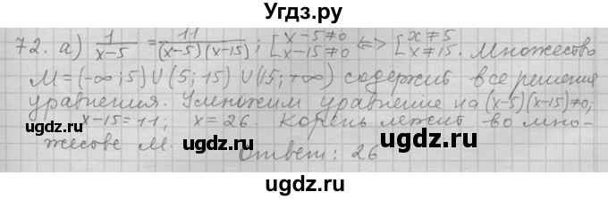 ГДЗ (Решебник) по алгебре 11 класс Никольский С. М. / задача для повторения / 72