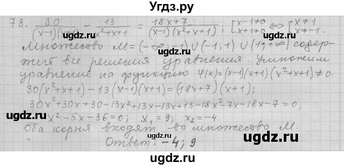 ГДЗ (Решебник) по алгебре 11 класс Никольский С. М. / задача для повторения / 73
